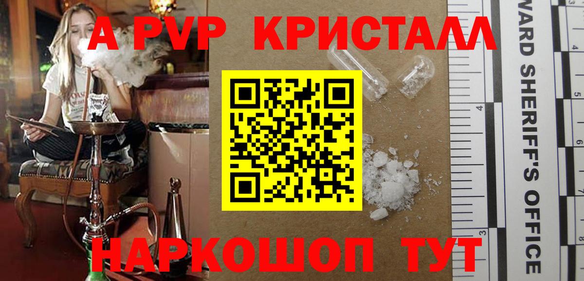 где купить наркотик  APVP СК КРИС  Вход с VPN  Alpha-PVP  А ПВП Crystall  Алапаевск 
