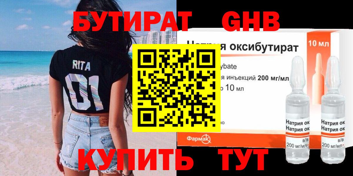 Бутират Butirat  Вход с VPN  Алапаевск 