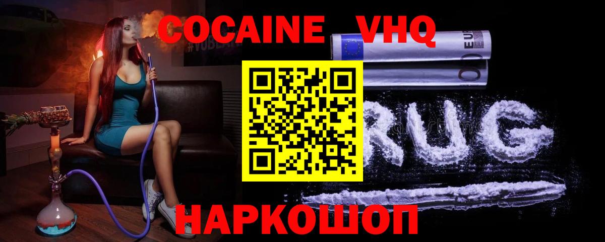 КОКАИН  КОКАИН Колумбийский  Алапаевск  Вход с VPN  Cocaine Columbia 