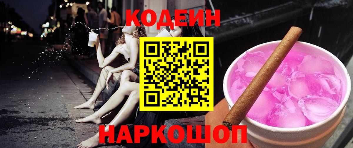 Codein Purple Drank Алапаевск