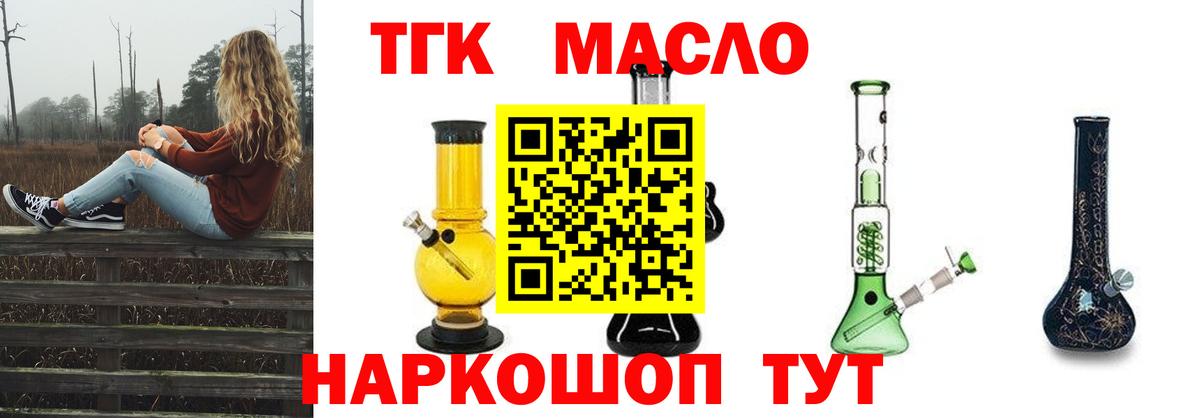 Дистиллят ТГК THC oil  ТГК гашишное масло  Вход с VPN  Алапаевск 